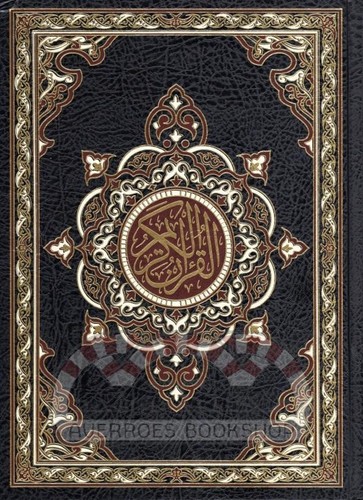 Quran karim ar 20x28cm - al-karim-, -20x28cm