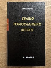 Vocabolario ITALIANO GRECO