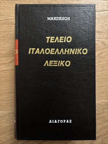 Vocabolario italiano greco - vocabolario,