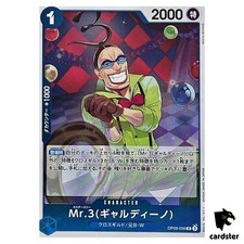 Mr.3 (Galdino) R OP09-056