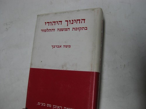Jewish education era - jewish,