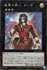 Yugioh QCCU-JP143 Dante