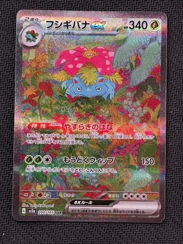 Venusaur 200 165 sv2a - venusaur,