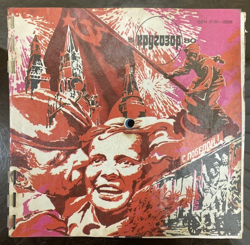 1980 soviet vintage - (194),
