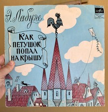 1970s Melodiya VINYL Kids