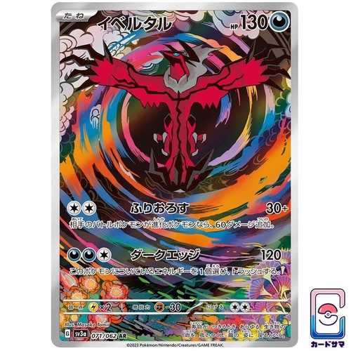 Yveltal 071 062 pokemon - 071/062,