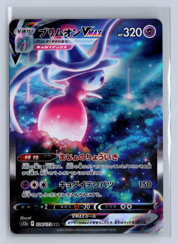 Pokemon 2023 giapponese vstar - 2023,