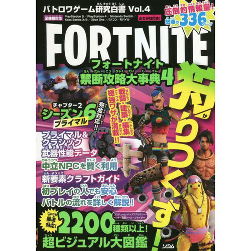 Fortnite forbidden strategy - fortnite,
