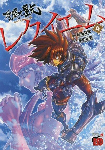 Saint seiya episode - episode.g, requiem