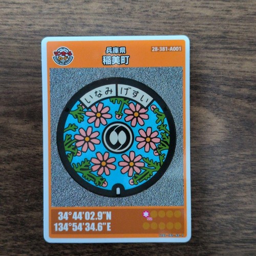 Inami town manhole card 2018 - inami,