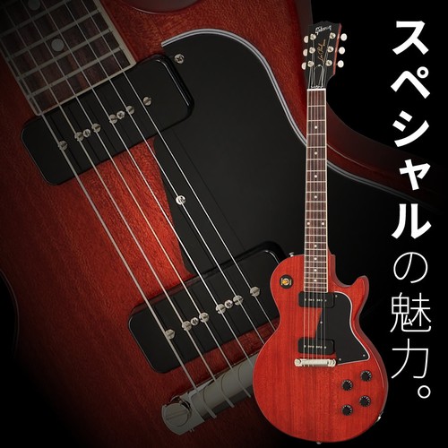 Gibson les paul special - gibson,