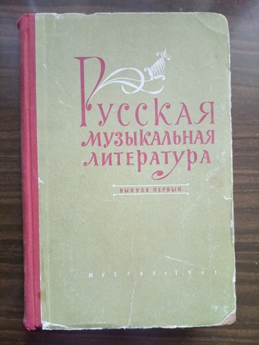 Letteratura musicale russa