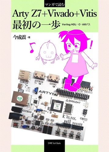 Doujinshi arty vivado vitis - doujinshi, z7+vivado+vitis