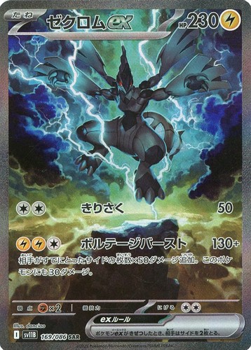 Pokemon tcg zekrom - pokemon, 169/086