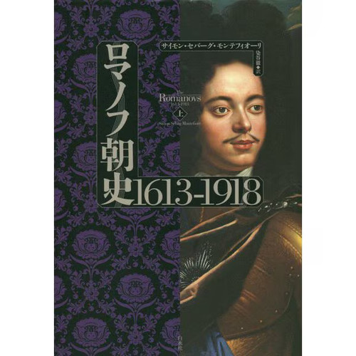 Romanov dynasty history book - romanov,