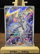 NS Reshiram SV9 - 109/100 AR