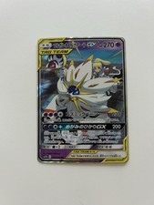 [NM] Solgaleo & Lunala GX