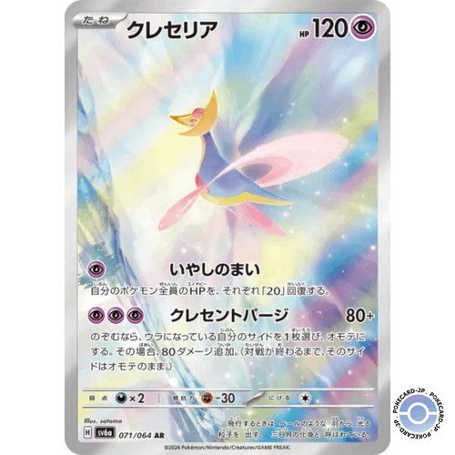 Cresselia sv6a night - ar,