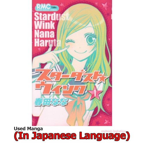 Stardust wink manga - stardust-wink, giapponese