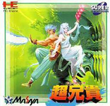 Retrogames - Gioco PC-Engine importati dalla storica Micromania Japanese Import