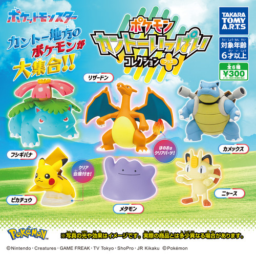 Pokemon collezione kanto - collezione,