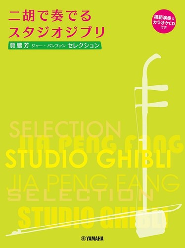 Studio ghibli played erhu - played,
