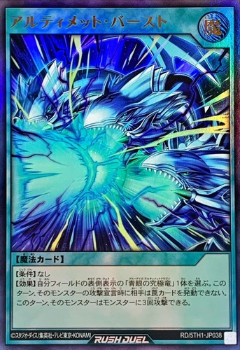 Yugioh rush duel 5th1 - duel, rd/5th1-jp038