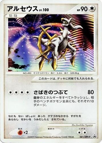 Carte promozionali pokemon - carte,