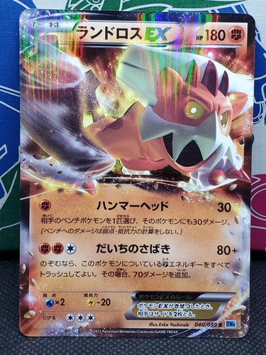 Landorus 040 059 ultra - landorus, ex
