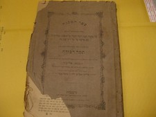 1877 Pressburg SEFER HAMIKNEH by R. Zussman Eliezer Sofer ספר המקנה