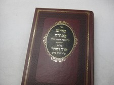 Hebrew RABBI SHMARYAHU