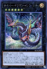 Yugioh RC03-JP025 Cyber Drago