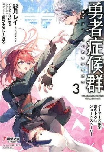 Brave syndrome vol - 3, anime
