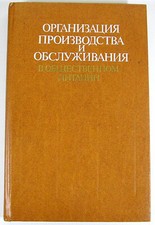 SERVICE IN PUBLIC CATERING Manual Waiter Restaurant Cook Food Сulture Russian 86