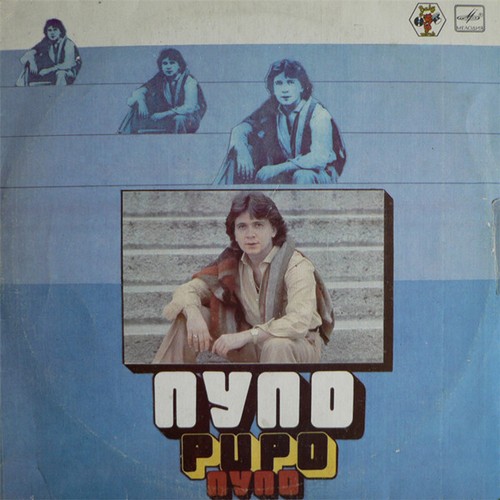Pupo пупо vinyl - Пупо, lp