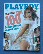 2006 PLAYBOY Ukraine Magazine