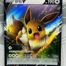 Pokemon Karte Evoli V  01 13 15 Gem Pack 2 Holo Chinesisch