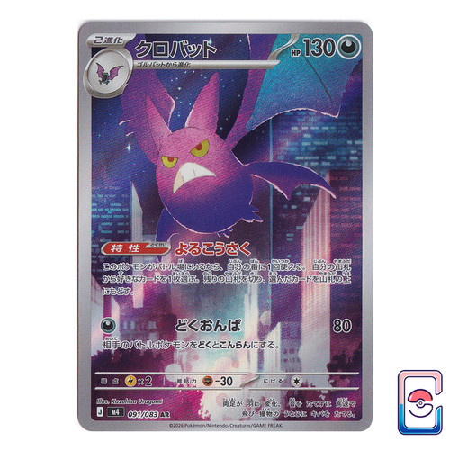Crobat 091 083 pokemon - crobat, 091/083