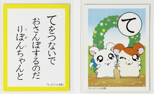 Hamtaro karuta card - karuta, vol.4-19