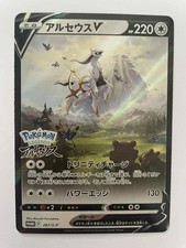 Pokemon Japanese Arceus V