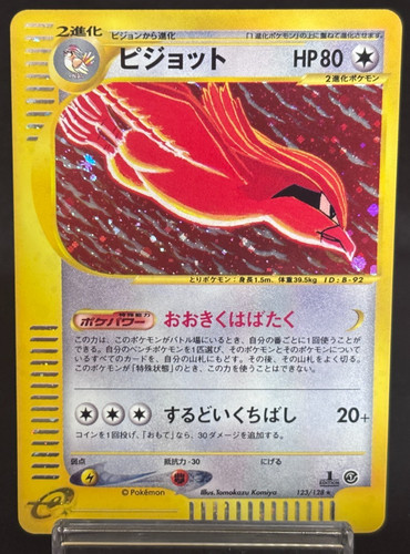 Pidgeot 123 128 expedition - 123/128, 1st