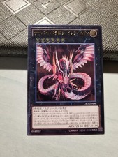 YUGIOH!- CYBER DRAGO INFINITO -ULTIMATE RARE - CROS JP090 -NEAR MINT -GIAPPONESE