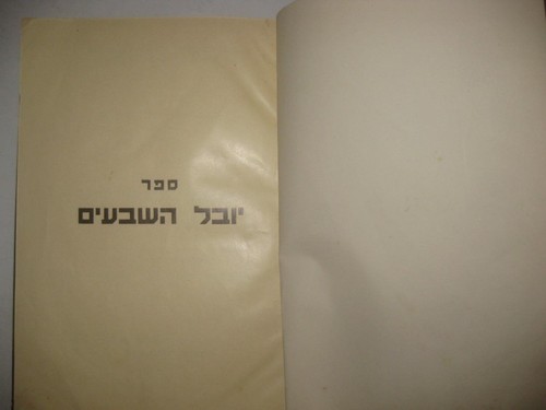 1935 jerusalem harry fischel - jerusalem,