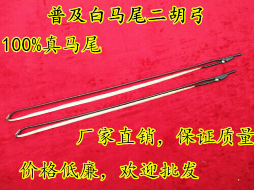 Arco erhu professionale marca - erhu,