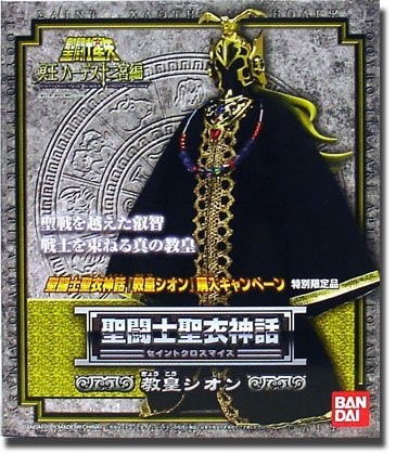 Saint seiya myth cloth pope - seiya,