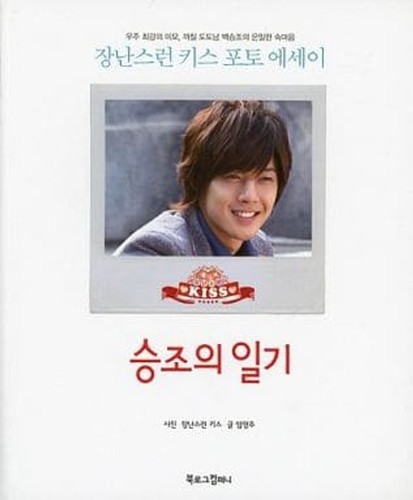 Fotolibro dramma coreano