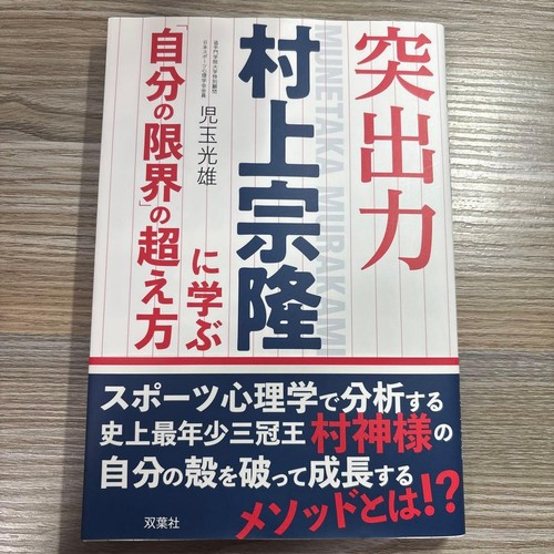 Murakami munetaka libro - murakami,