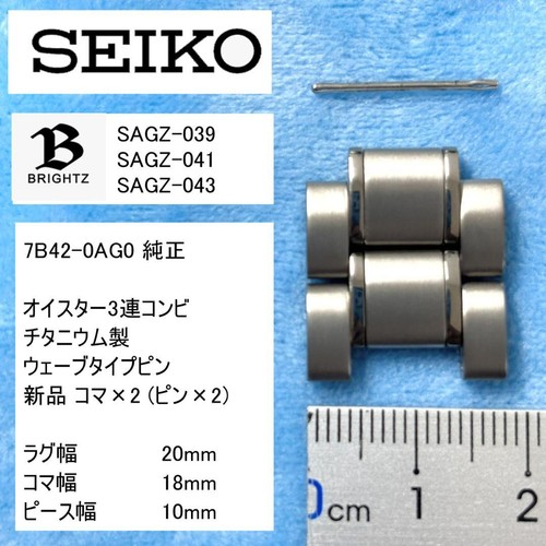 Seiko link brightz - link,