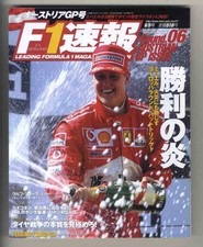 [d4181] 2003.6.5 F1 bulletin
