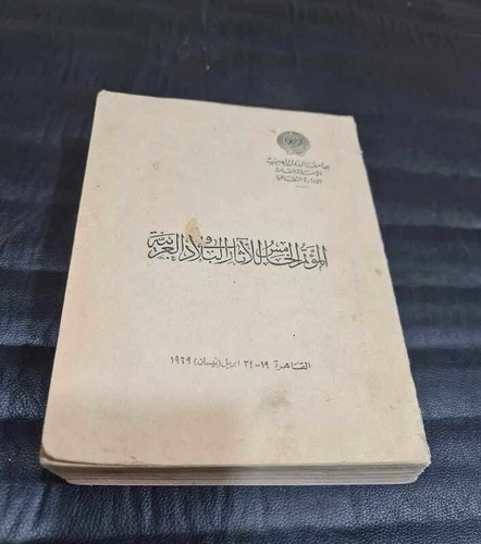 1971 vintage arabic book - 1971,